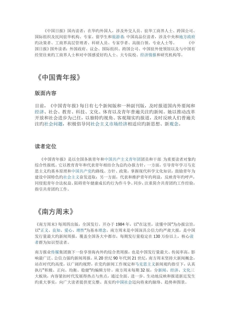 中国主要新闻媒体的媒介定位资料_第5页