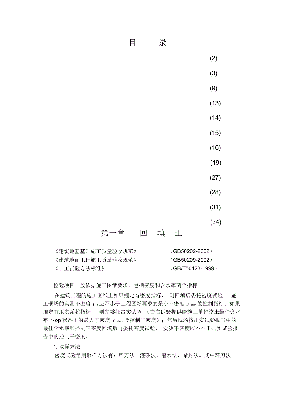 施工现场取样规定_第2页