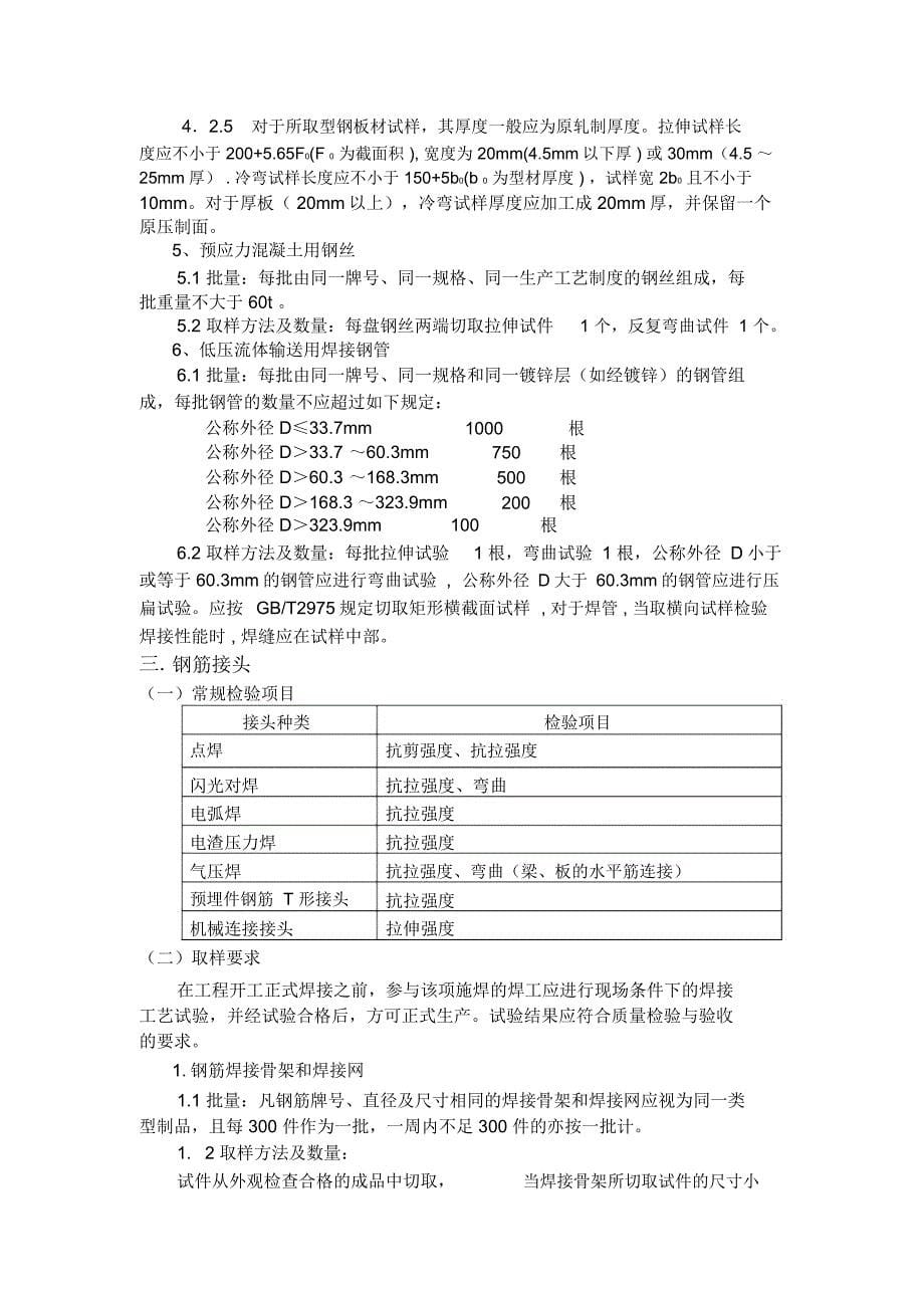 施工现场取样规定_第5页