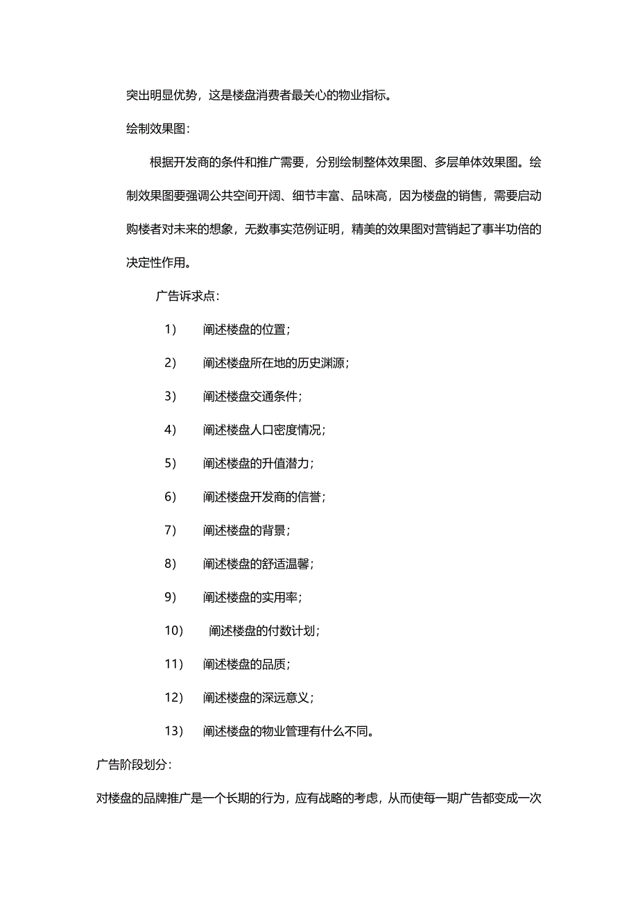 活动营销策划方案.doc_第3页