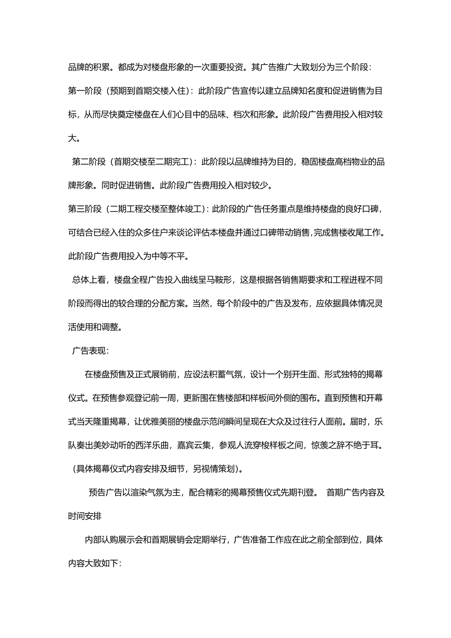 活动营销策划方案.doc_第4页