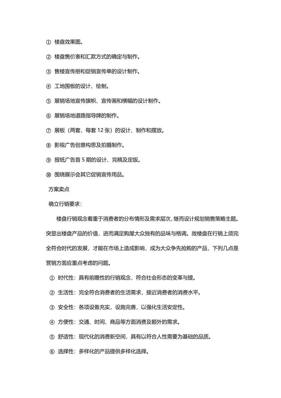 活动营销策划方案.doc_第5页