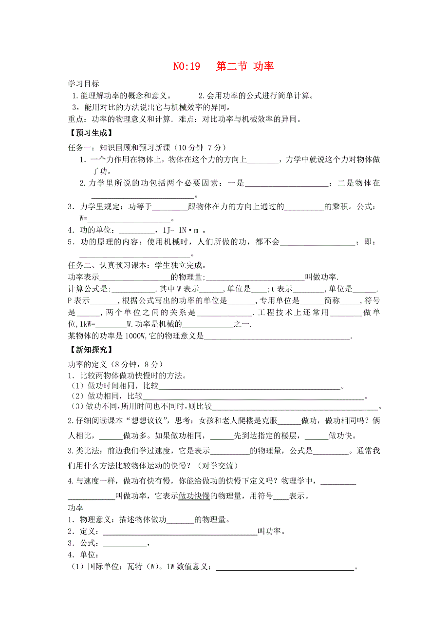 2013年八年级物理下册 第十一章 功和机械能 第二节 功率导学案（无答案）（新版）新人教版_第1页