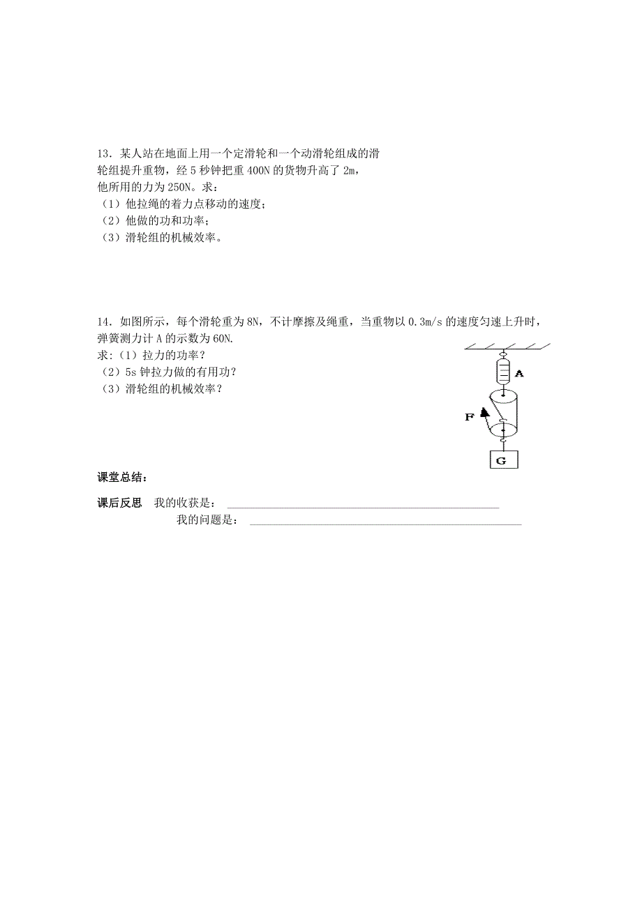 2013年八年级物理下册 第十一章 功和机械能 第二节 功率导学案（无答案）（新版）新人教版_第3页