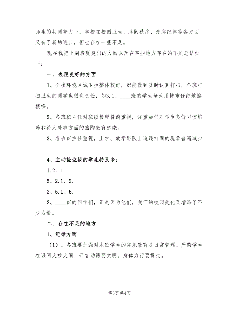 2023年第十周卫生检查总结范文（2篇）_第3页