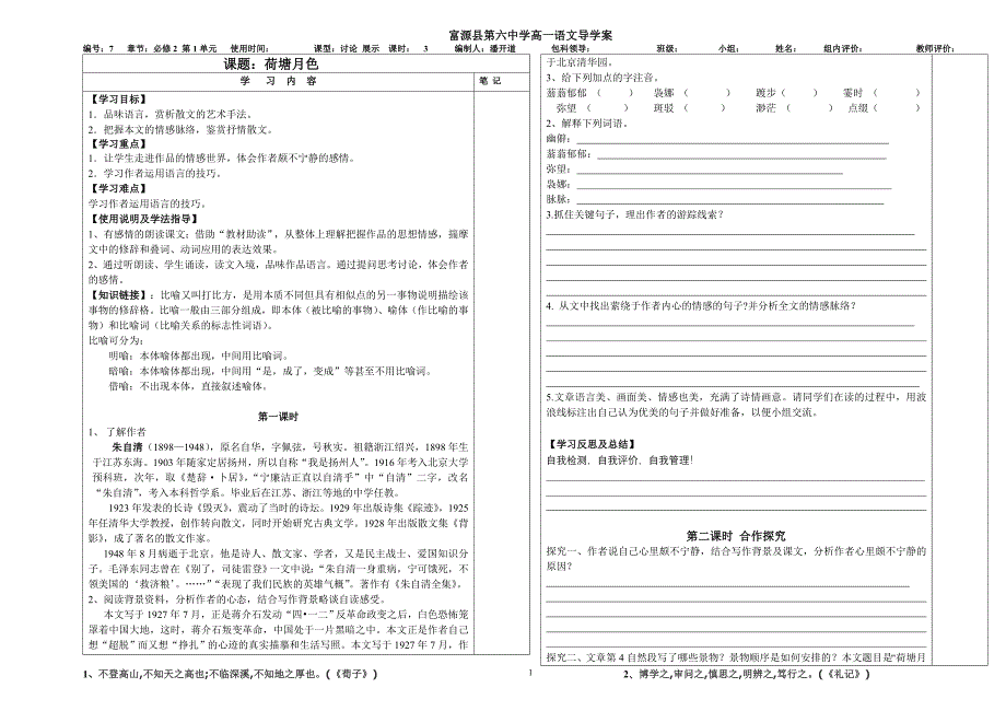 高一语文必修2荷塘月色导学案精品教育_第1页