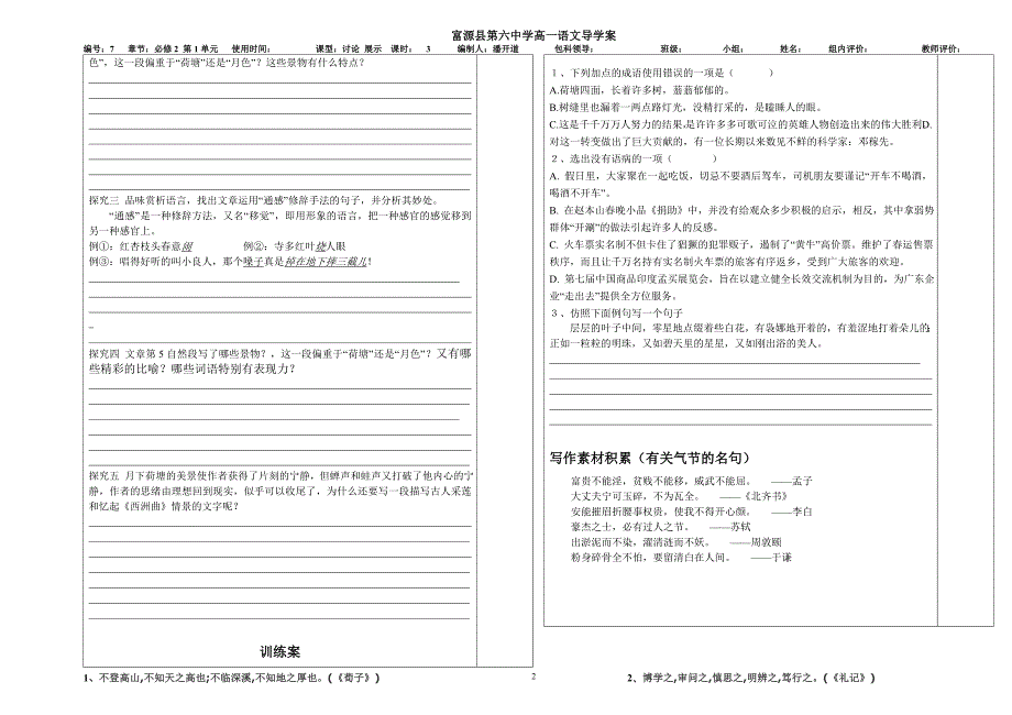 高一语文必修2荷塘月色导学案精品教育_第2页