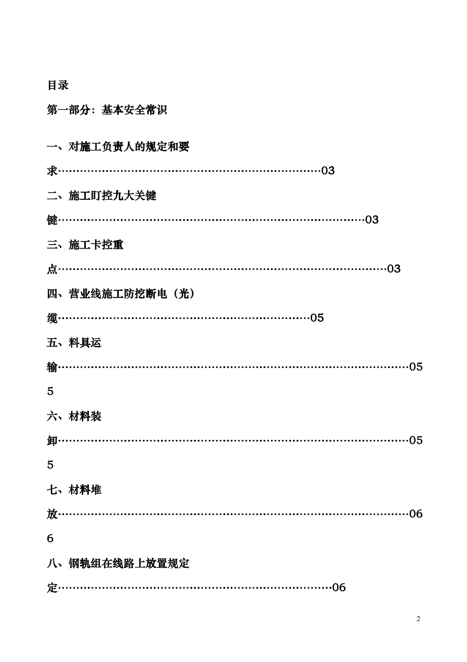 87241_施工安全培训手册moa_第2页