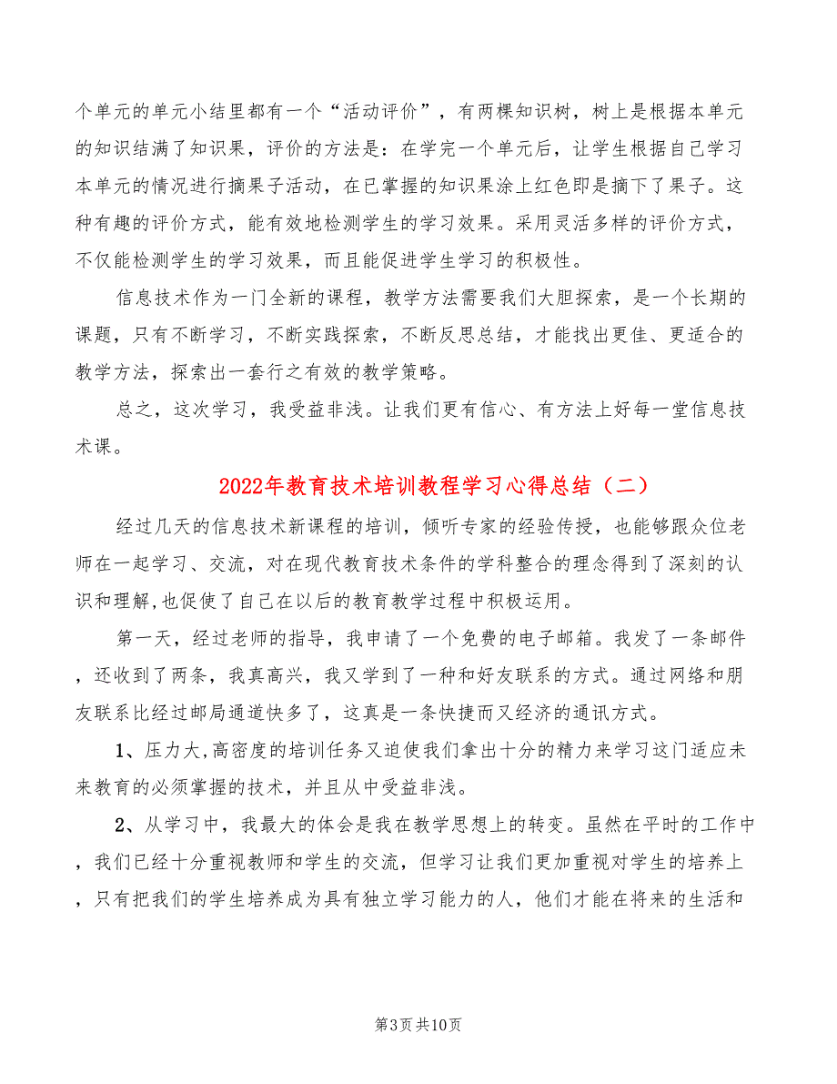 2022年教育技术培训教程学习心得总结_第3页