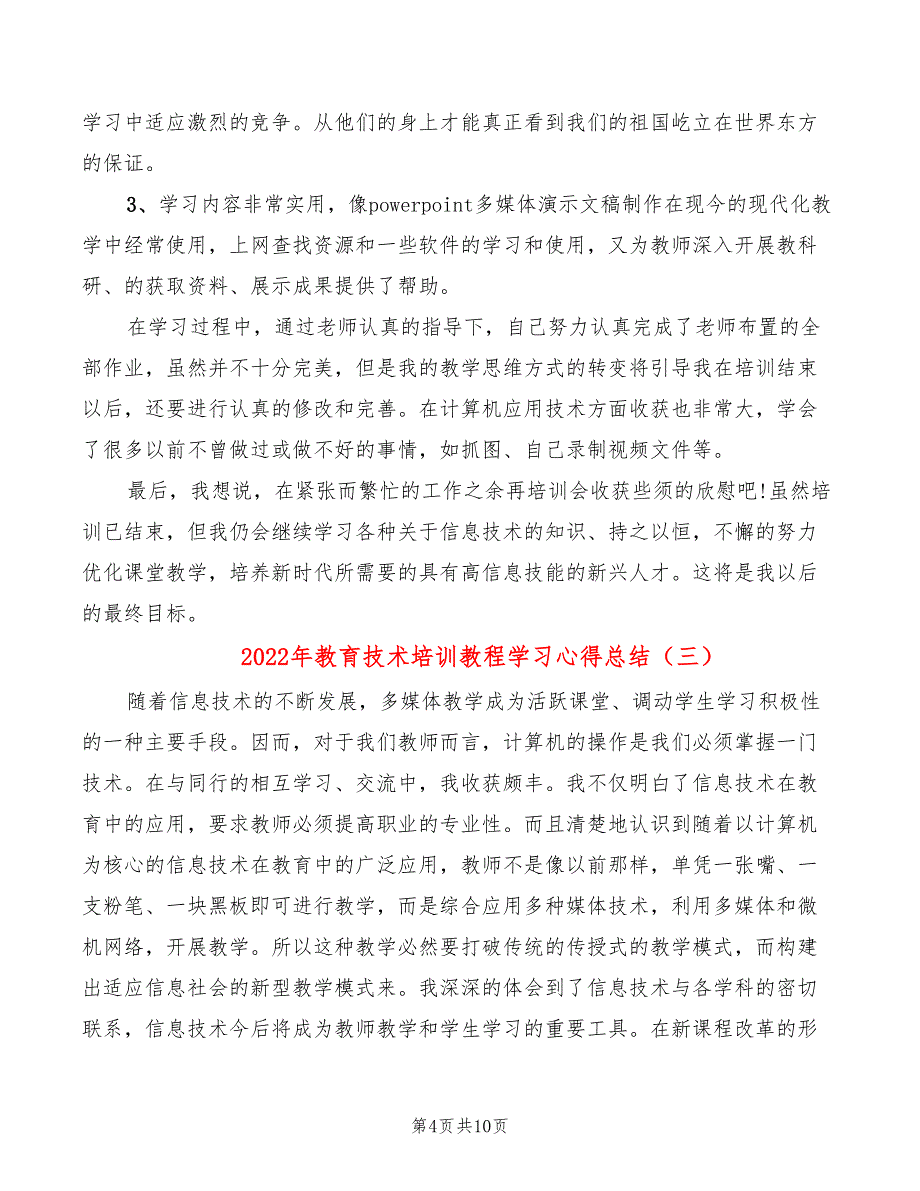 2022年教育技术培训教程学习心得总结_第4页