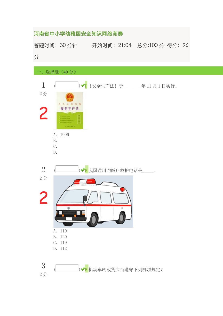 习网安全知识竞赛试卷.doc_第1页