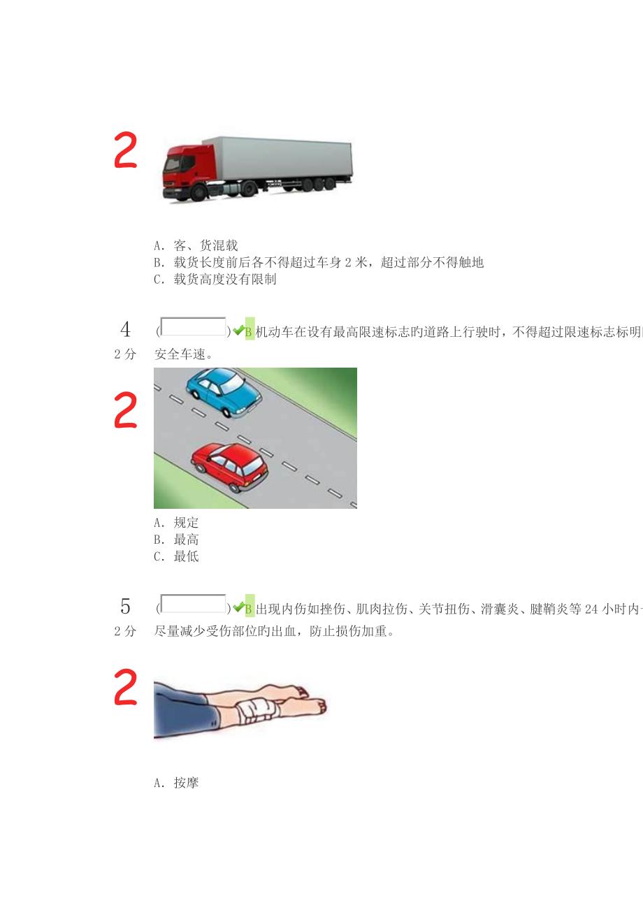 习网安全知识竞赛试卷.doc_第2页