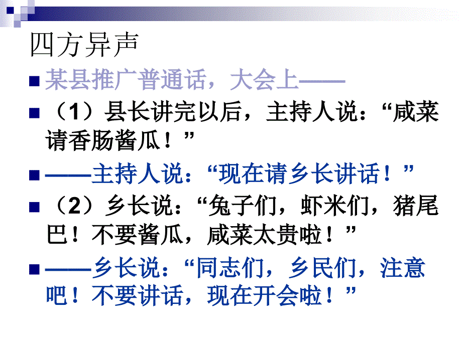 普通话教学课件_第2页