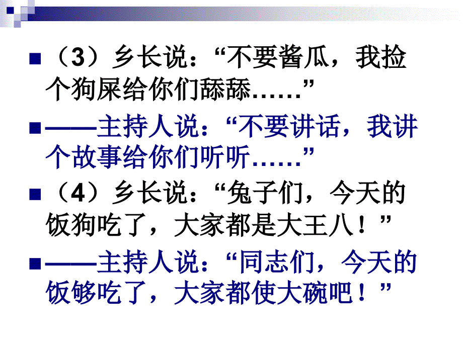 普通话教学课件_第3页