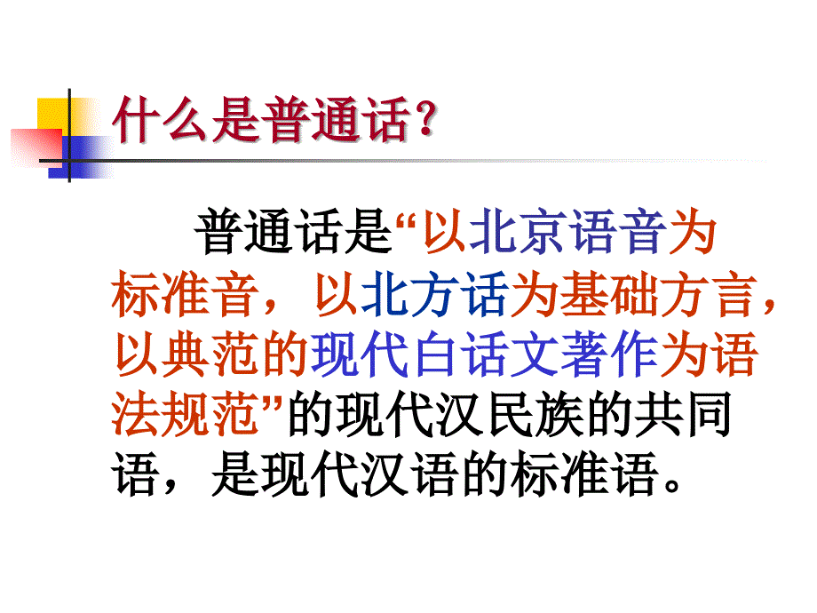 普通话教学课件_第4页