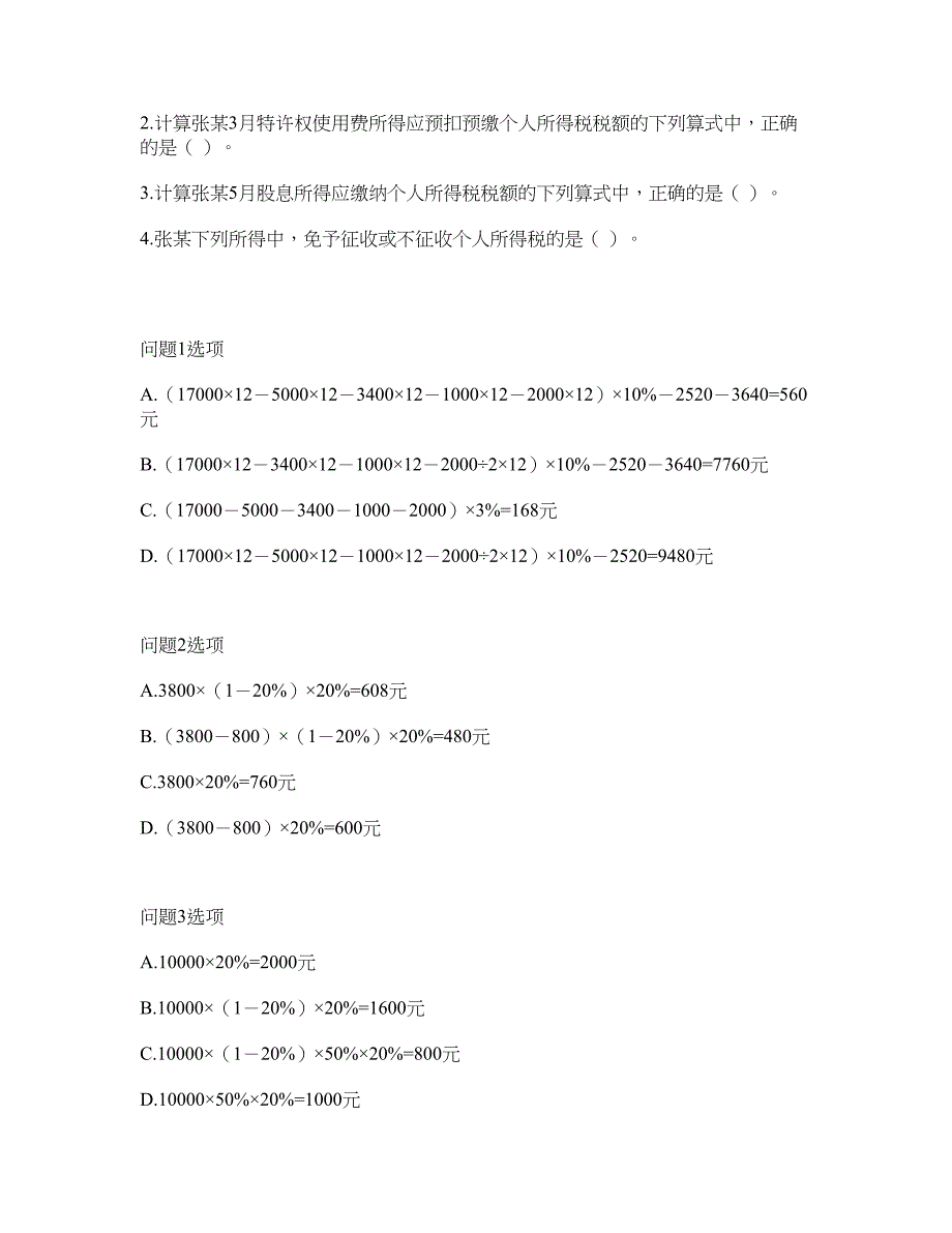 2022年会计-初级会计职称考前提分综合测验卷（附带答案及详解）套卷84_第2页