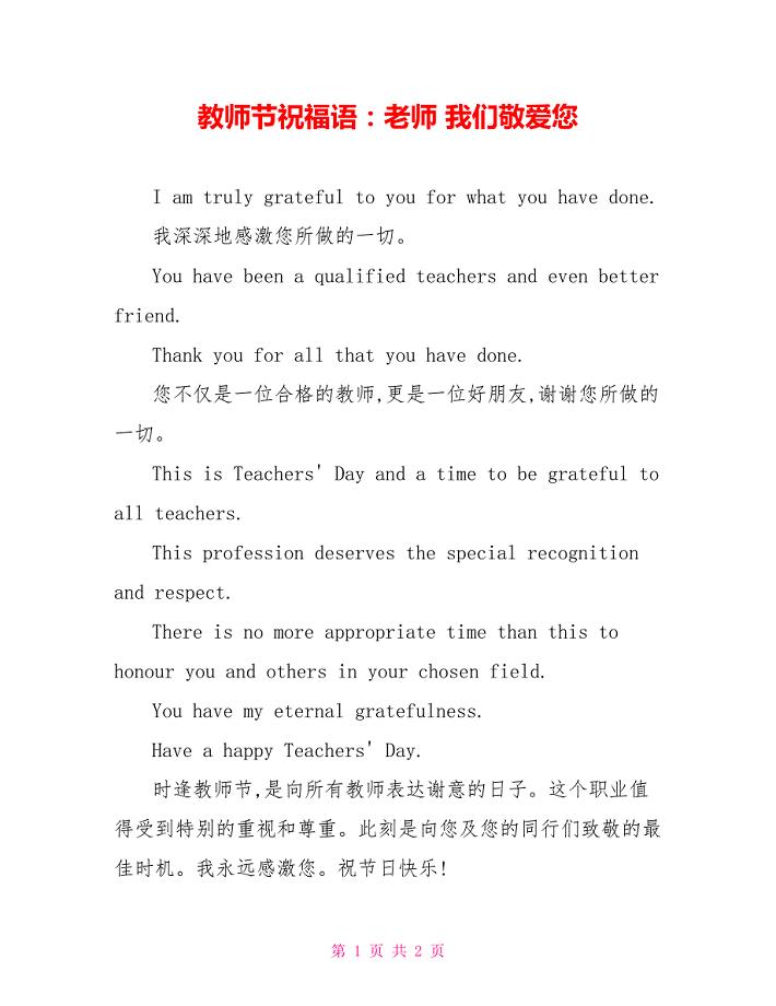 教师节祝福语：老师 我们敬爱您