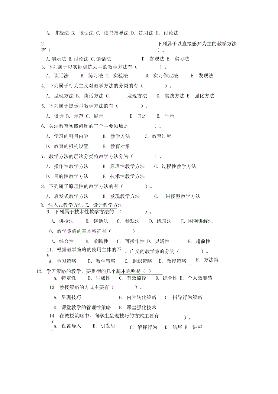 教育学09第九章_第4页