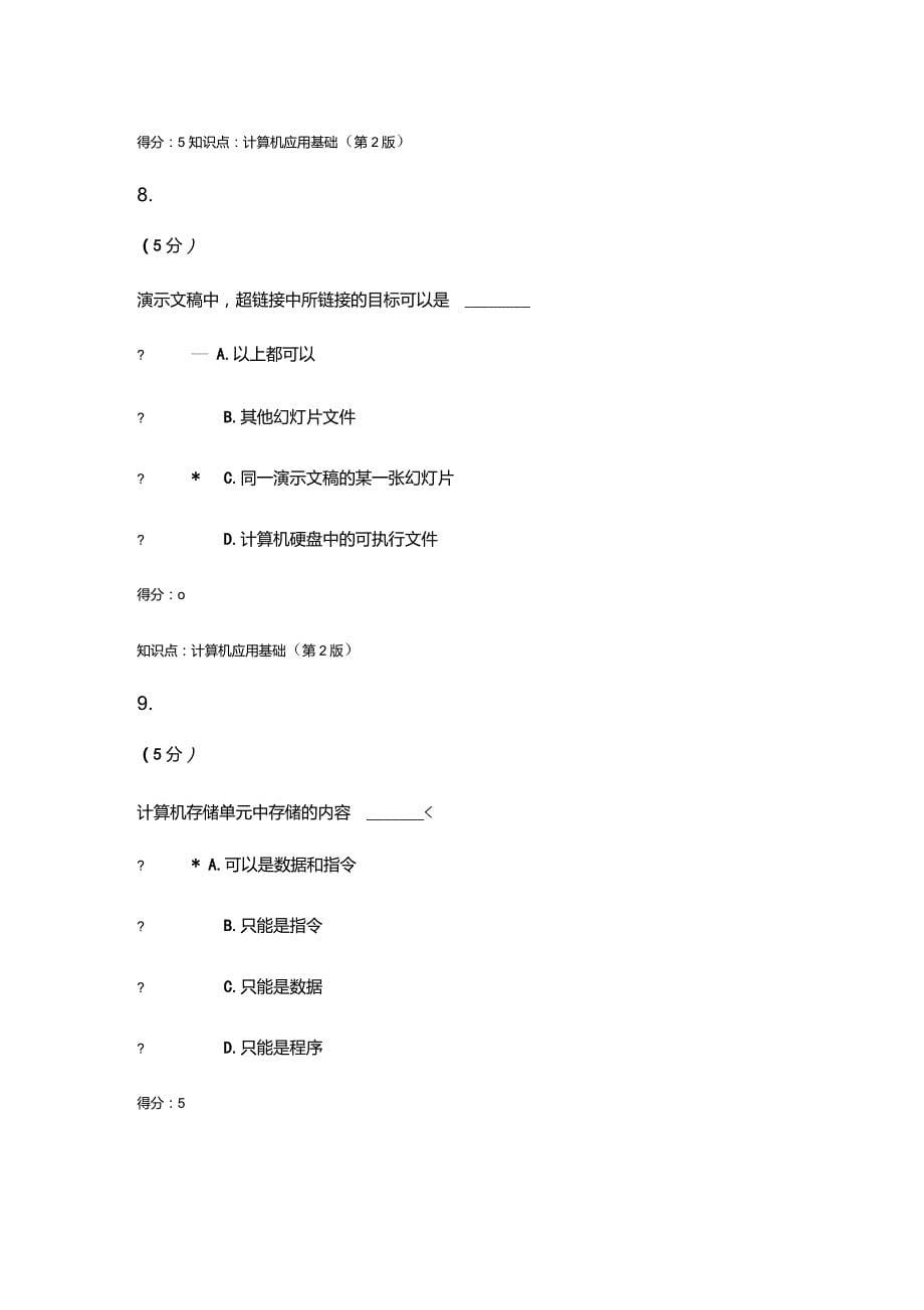 计算机应用基础(第2版)_在线作业_6_第5页