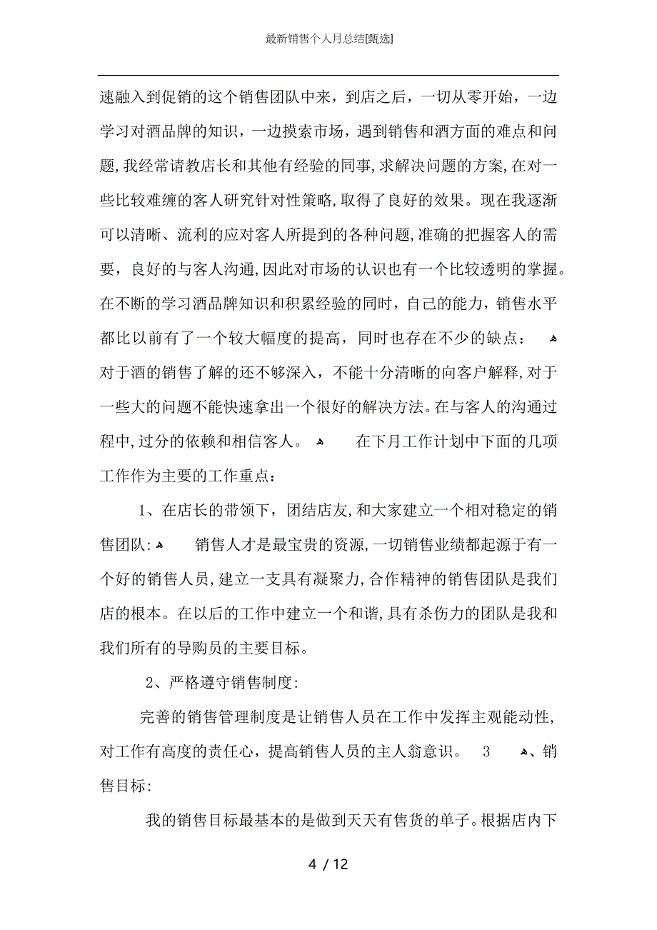 最新销售个人月总结_第4页