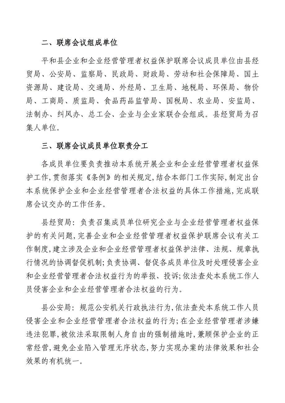 平和县企业和企业经营管理者(共14页)_第2页