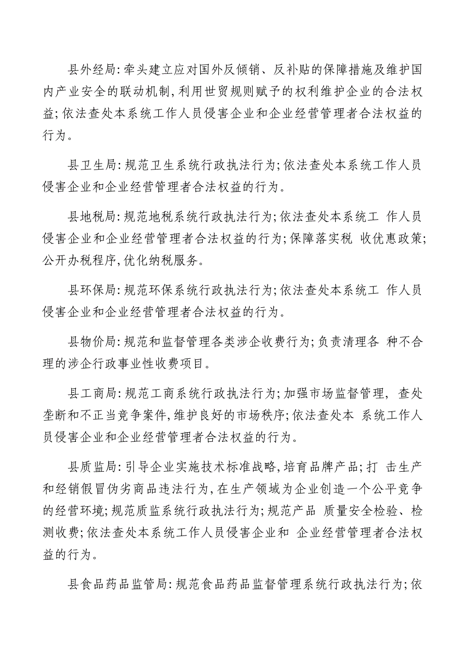 平和县企业和企业经营管理者(共14页)_第4页