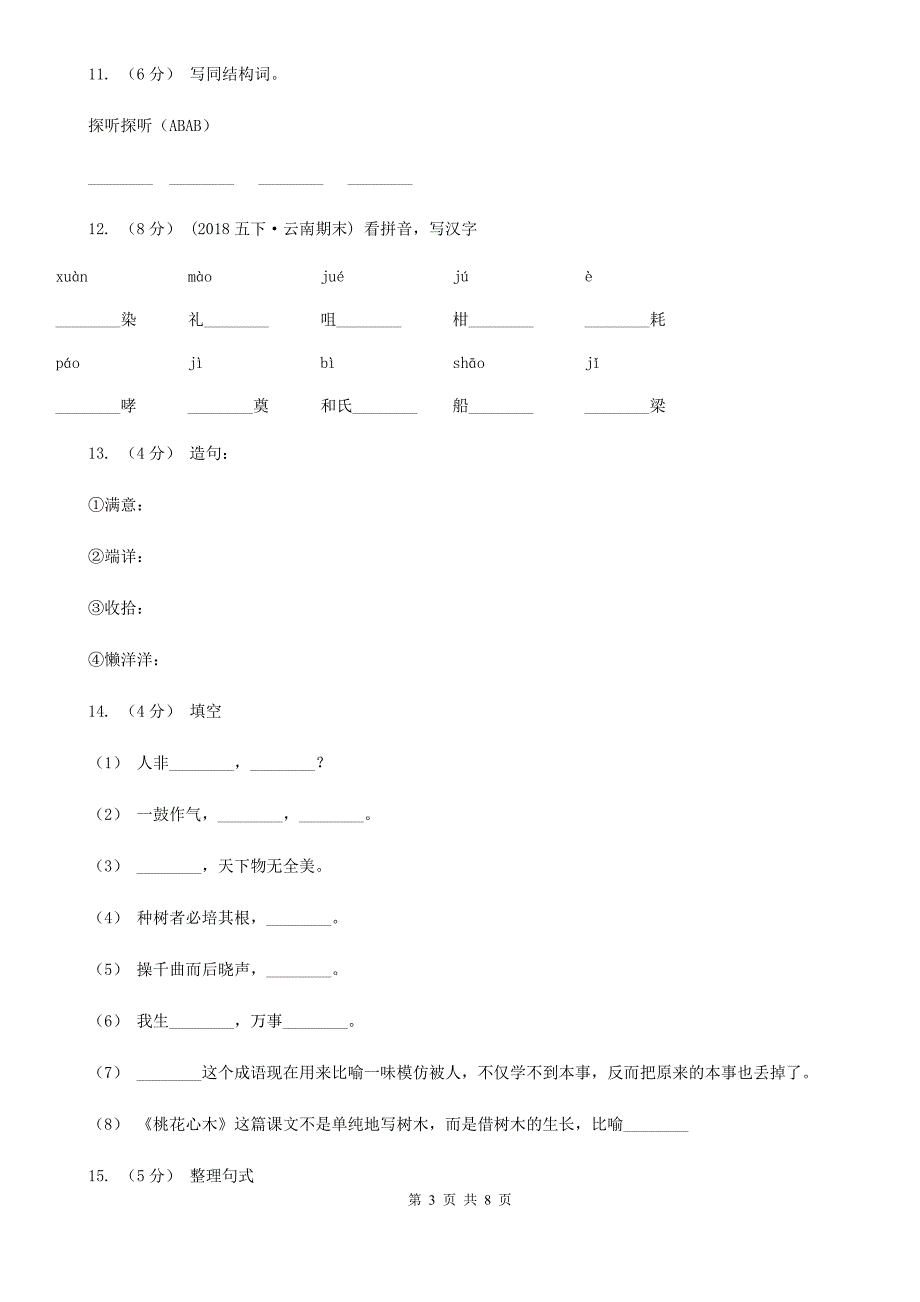 朝阳市二年级下学期语文第二次质检试卷_第3页