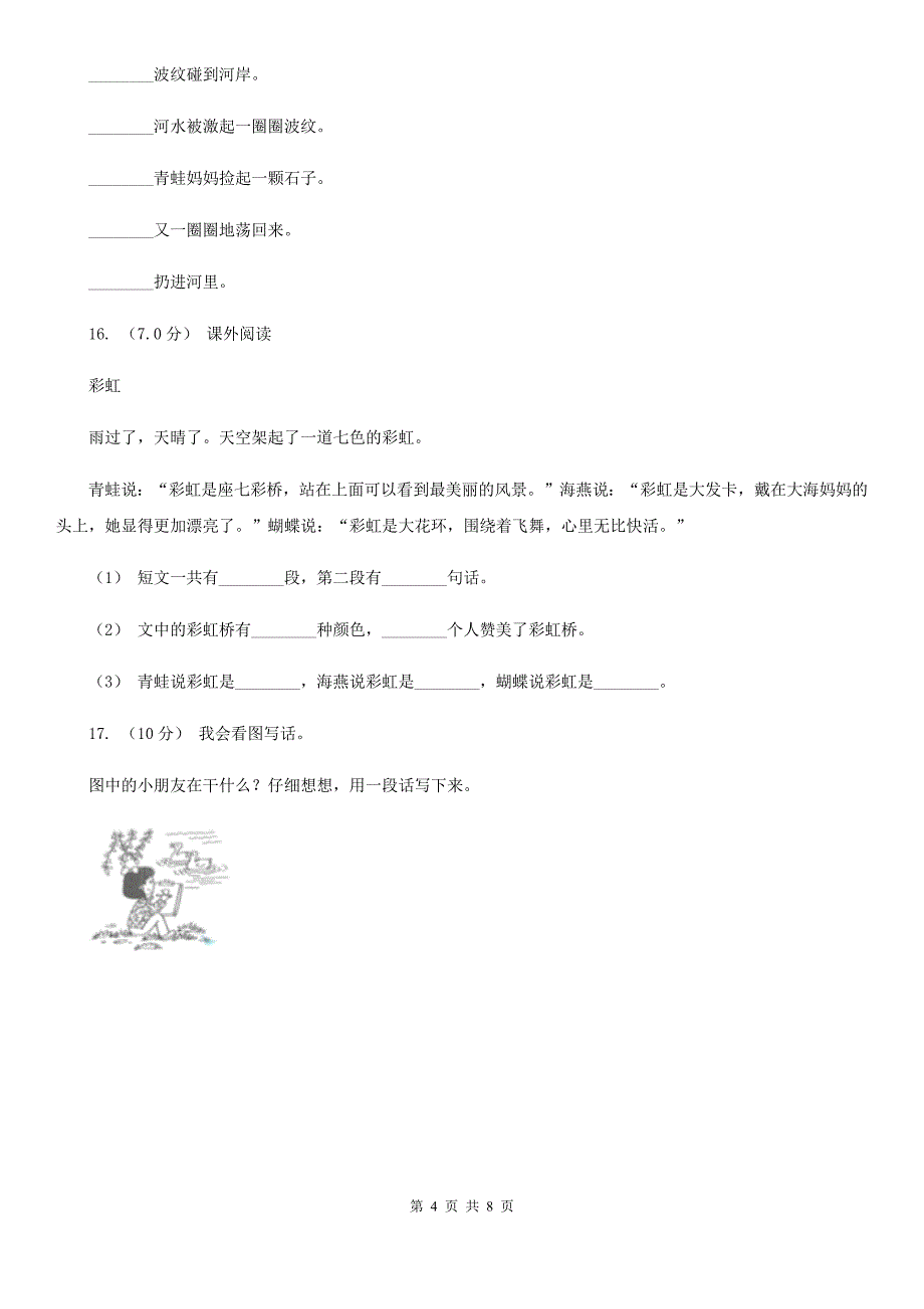 朝阳市二年级下学期语文第二次质检试卷_第4页