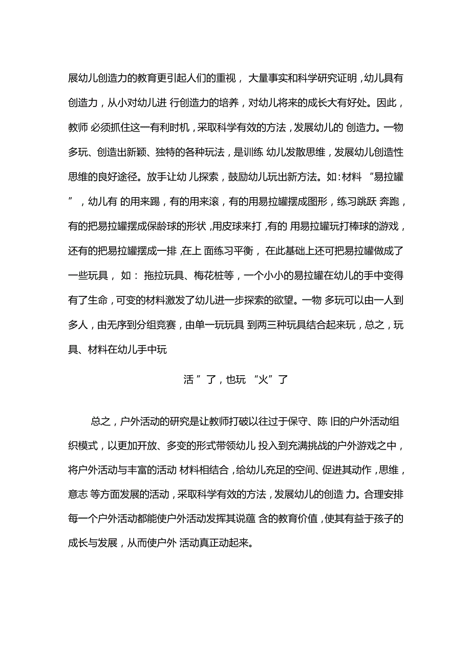 如何让户外活动活起来_第3页