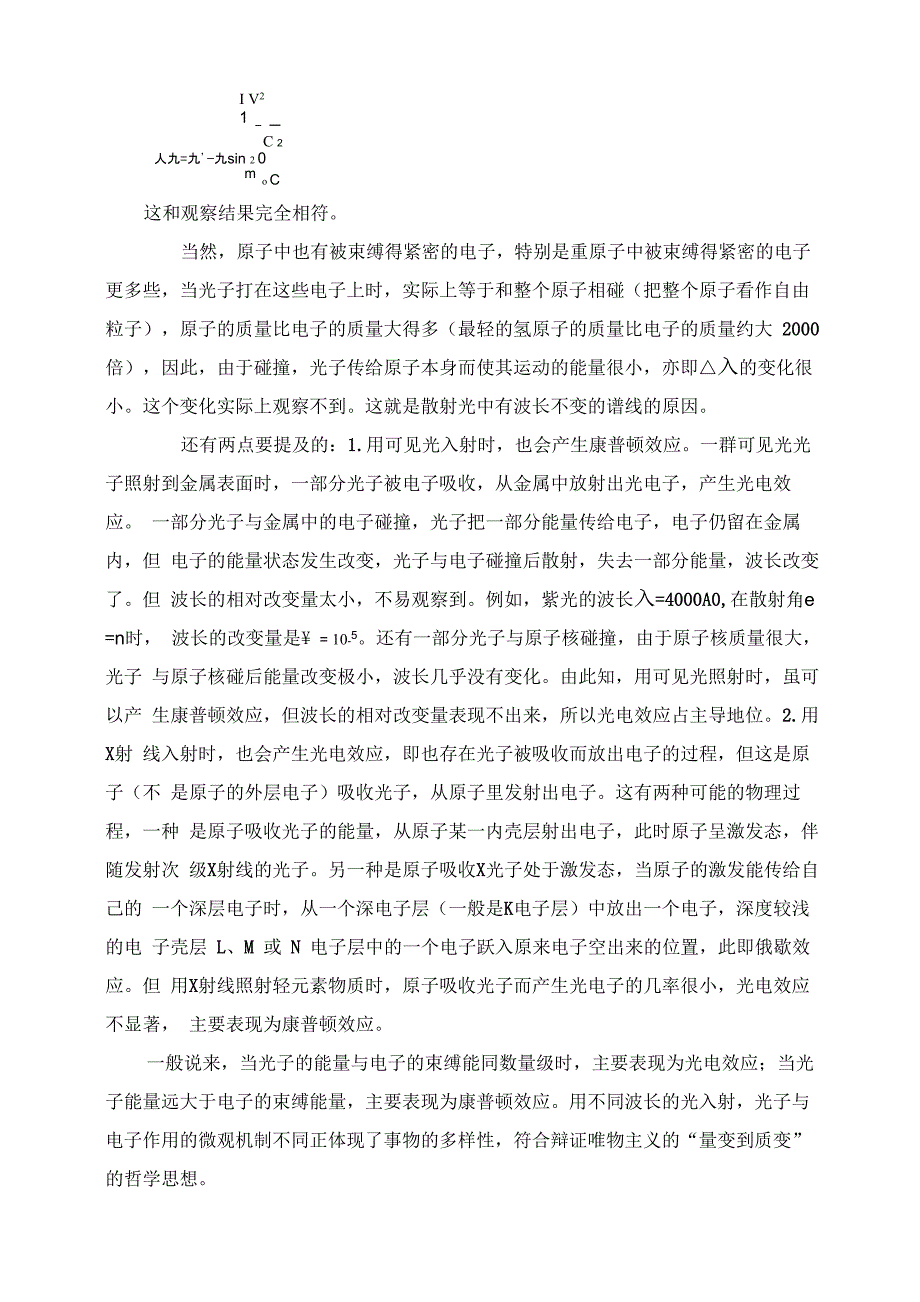 光电效应和康普顿效应_第3页