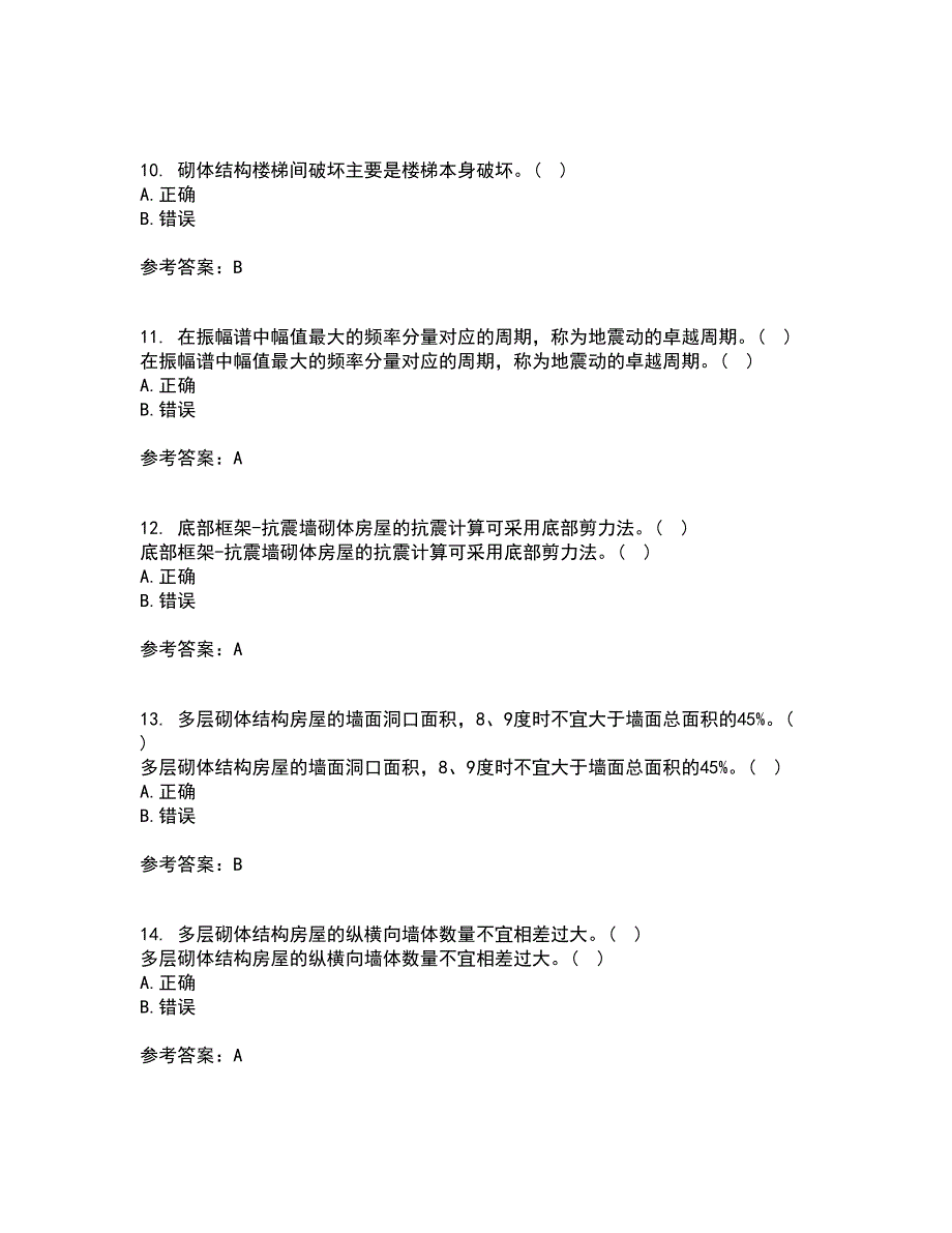 大连理工大学21秋《工程抗震》在线作业三满分答案83_第3页