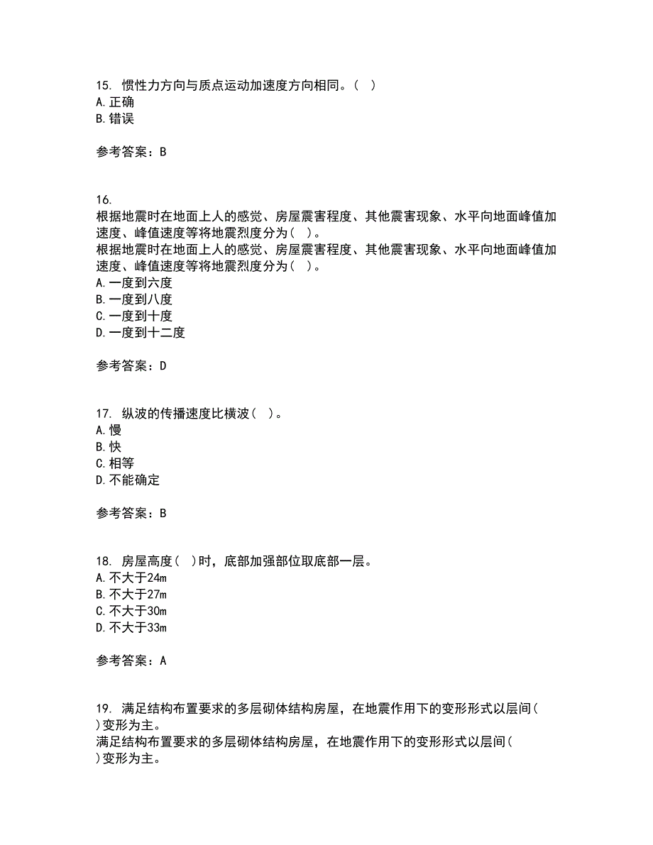 大连理工大学21秋《工程抗震》在线作业三满分答案83_第4页