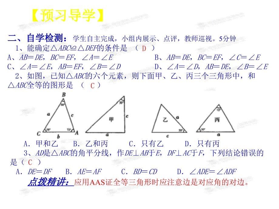 第4课时122三角形全等的判定(3)_第5页