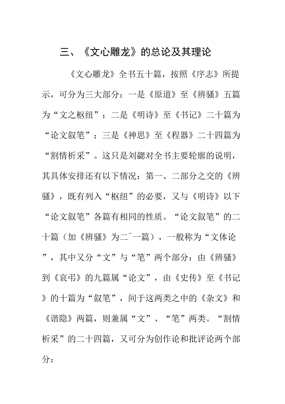 《文心雕龙》的总论及其理论_第1页