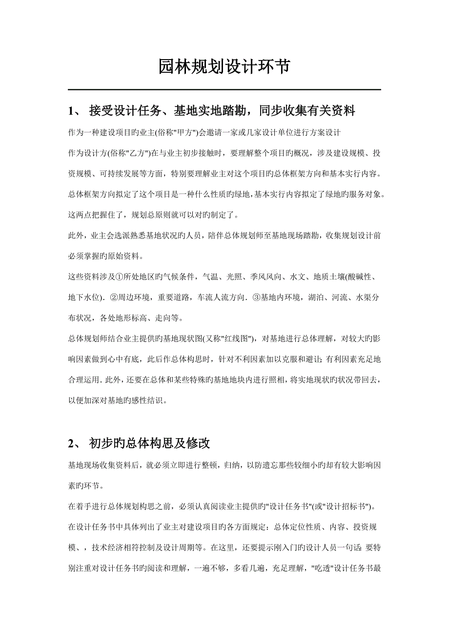 园林重点规划设计步骤_第1页