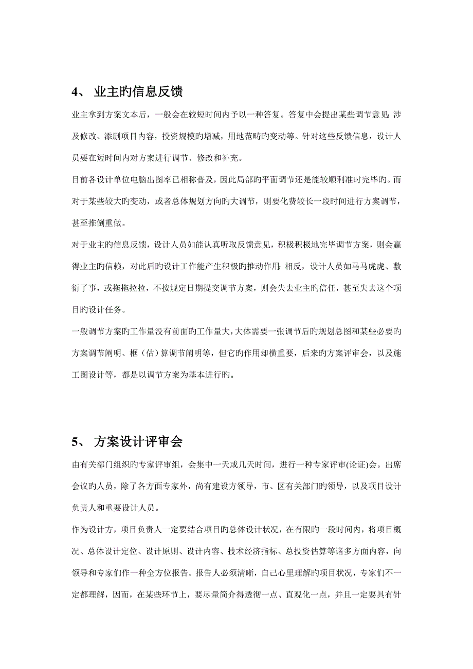 园林重点规划设计步骤_第3页