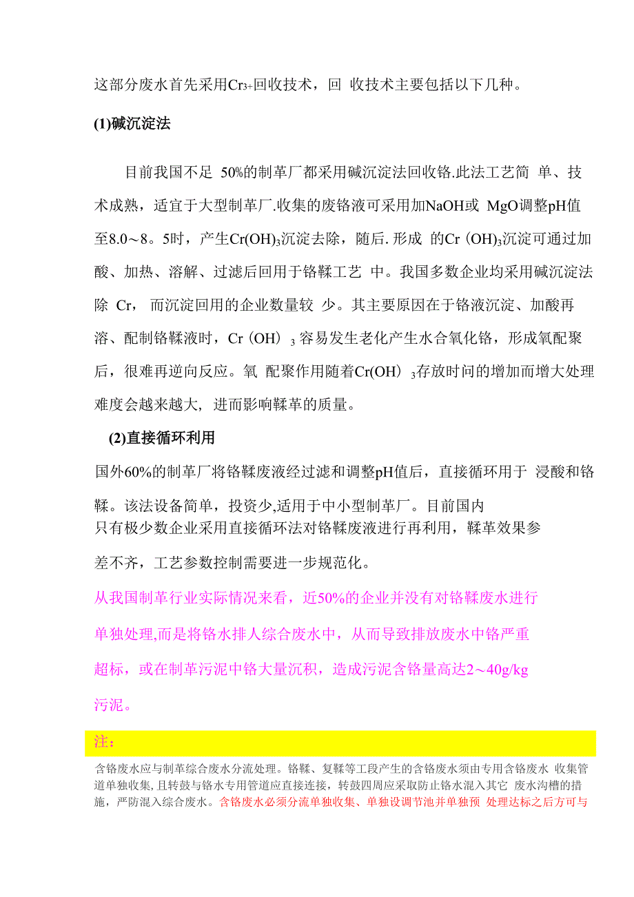 制革工艺及产污环节_第4页