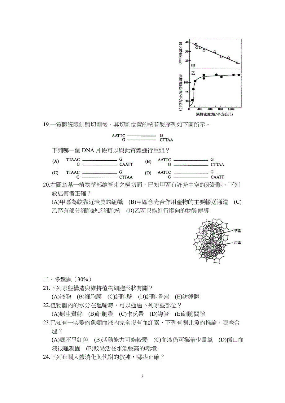 95指考生物试题.doc_第3页