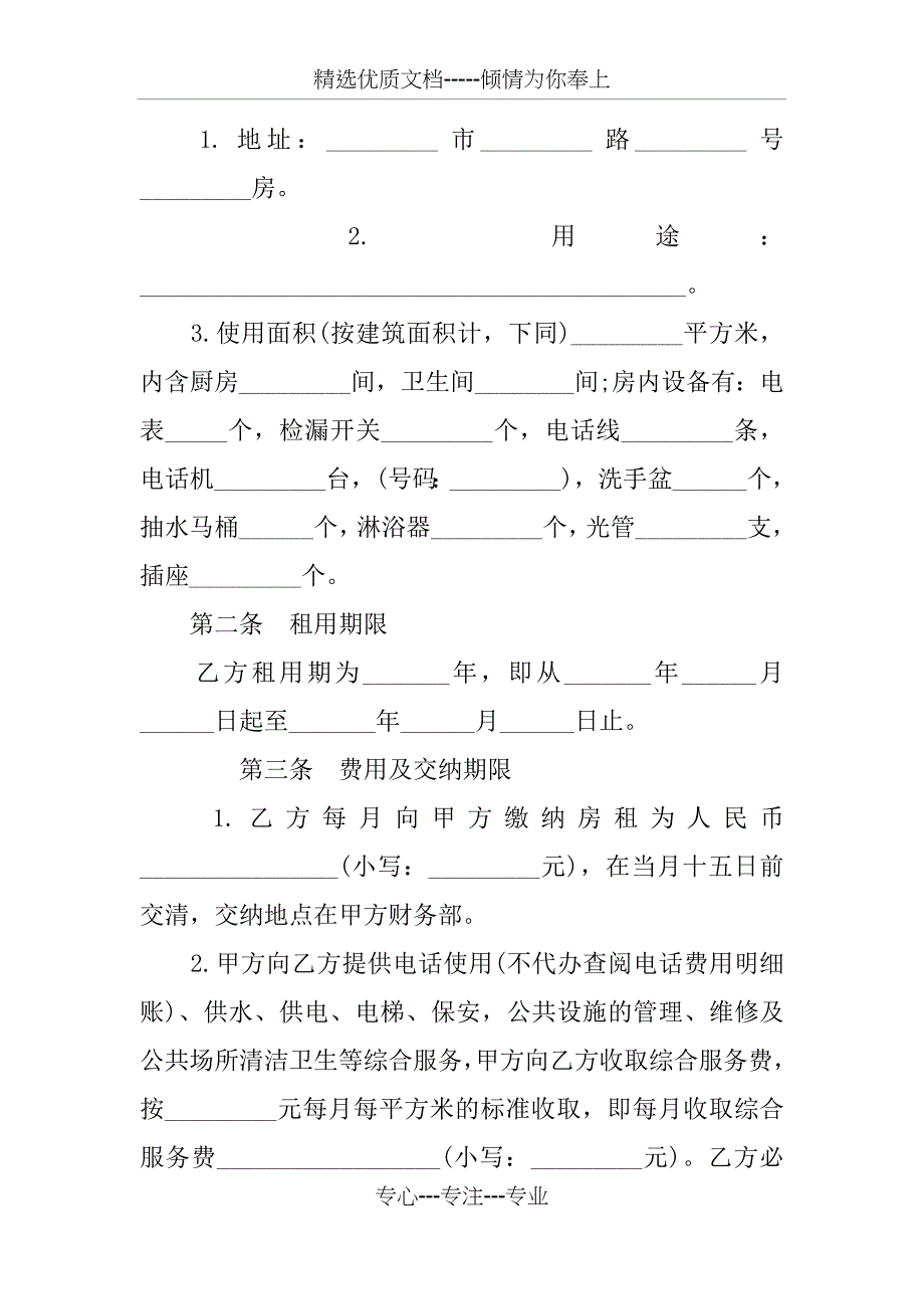 XX最新写字楼房屋租赁合同范本_第2页