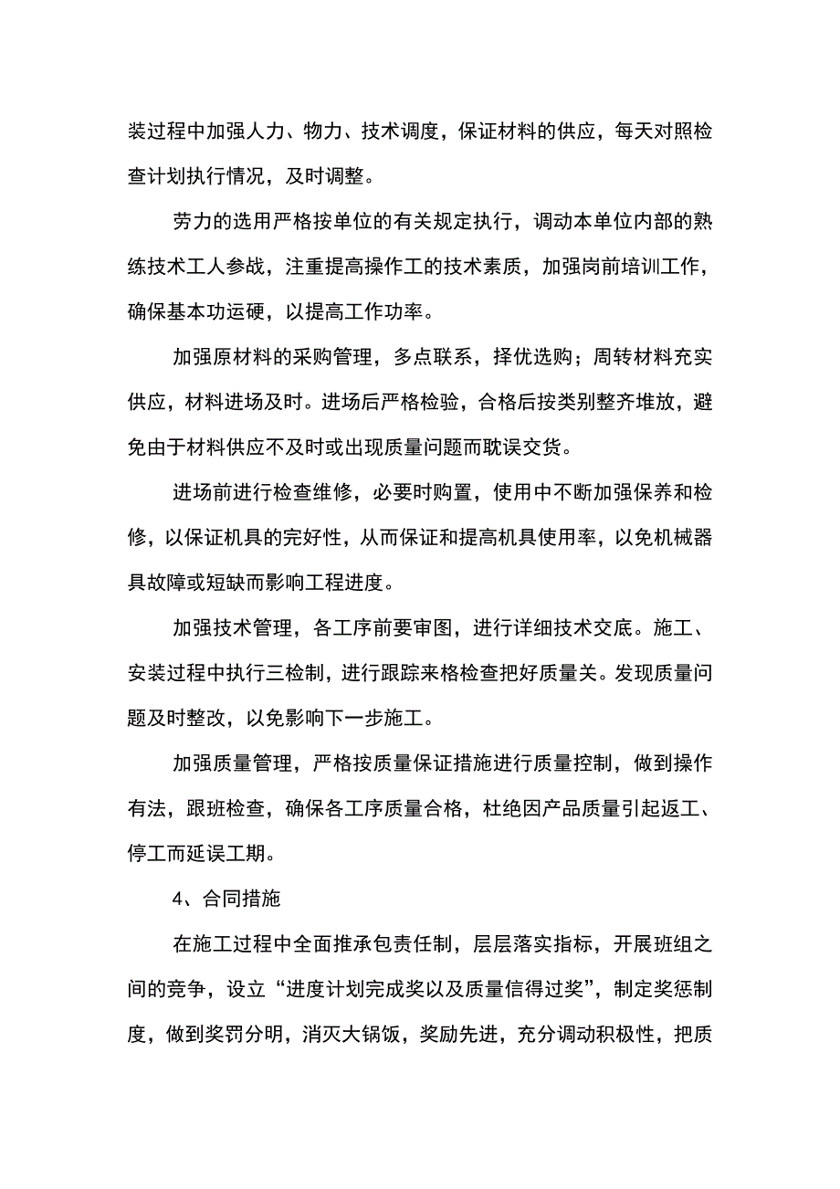 保证交货期的措施_第2页