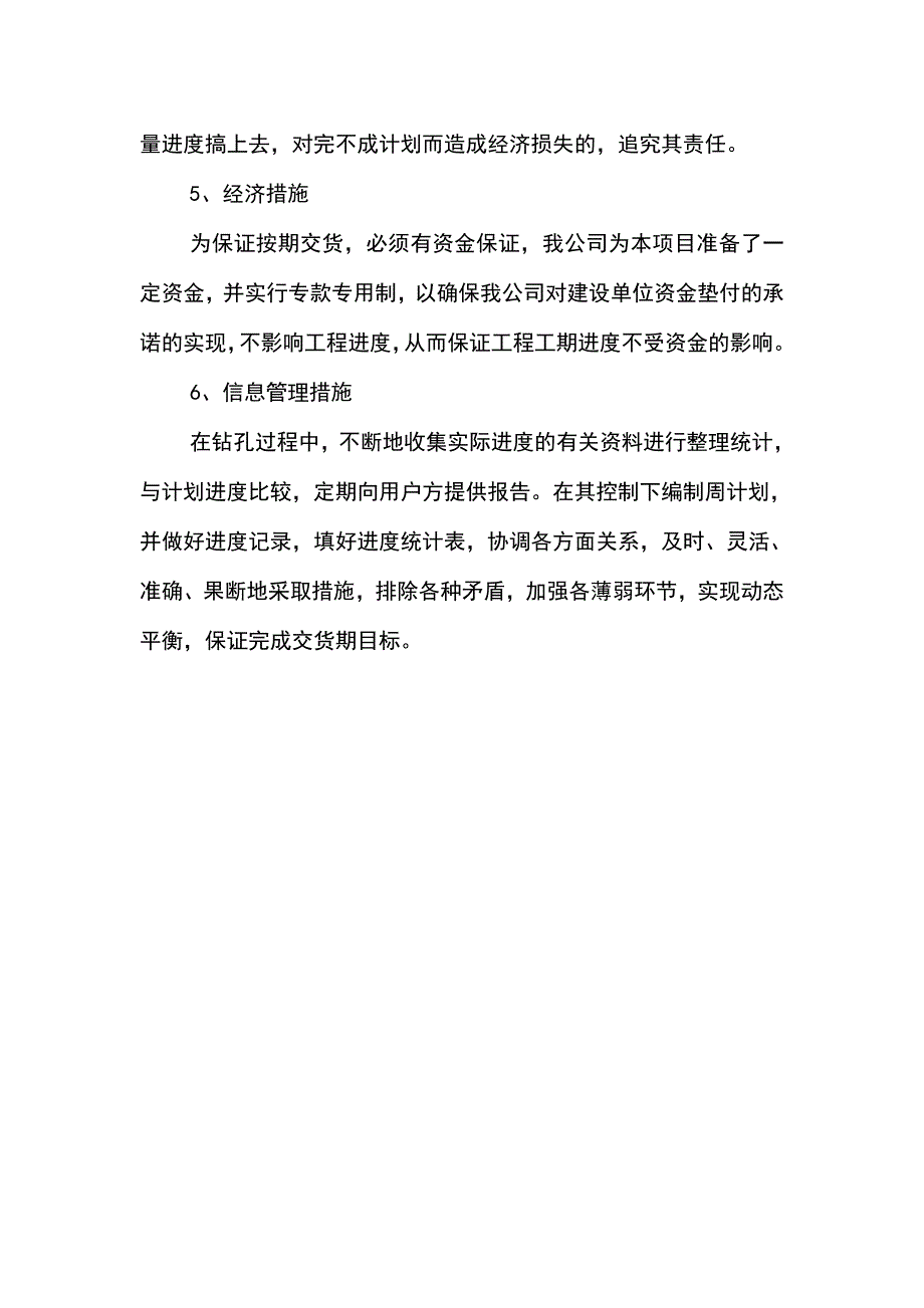 保证交货期的措施_第3页