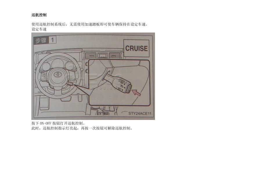 FJ酷路泽使用手册_第1页