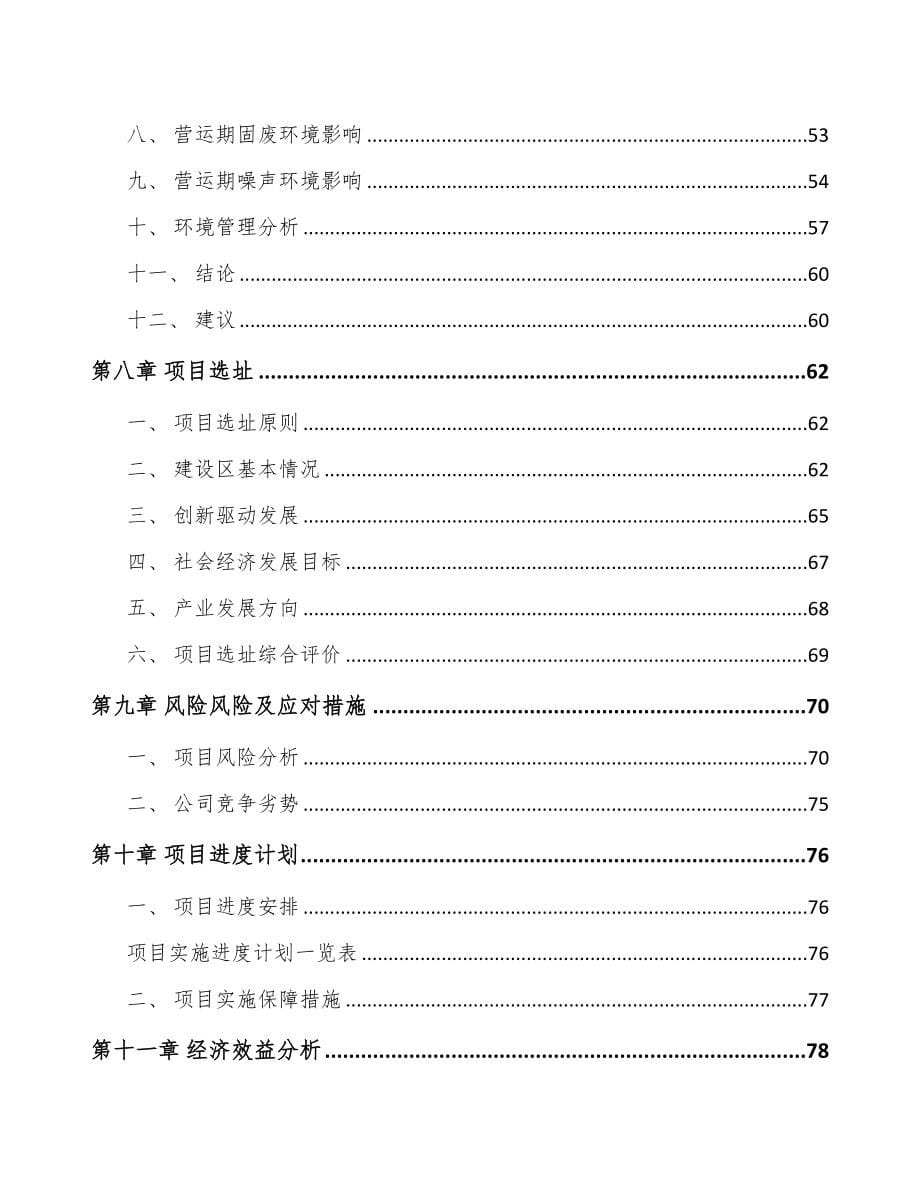 关于成立塑料垃圾桶公司可行性研究报告(DOC 83页)_第5页