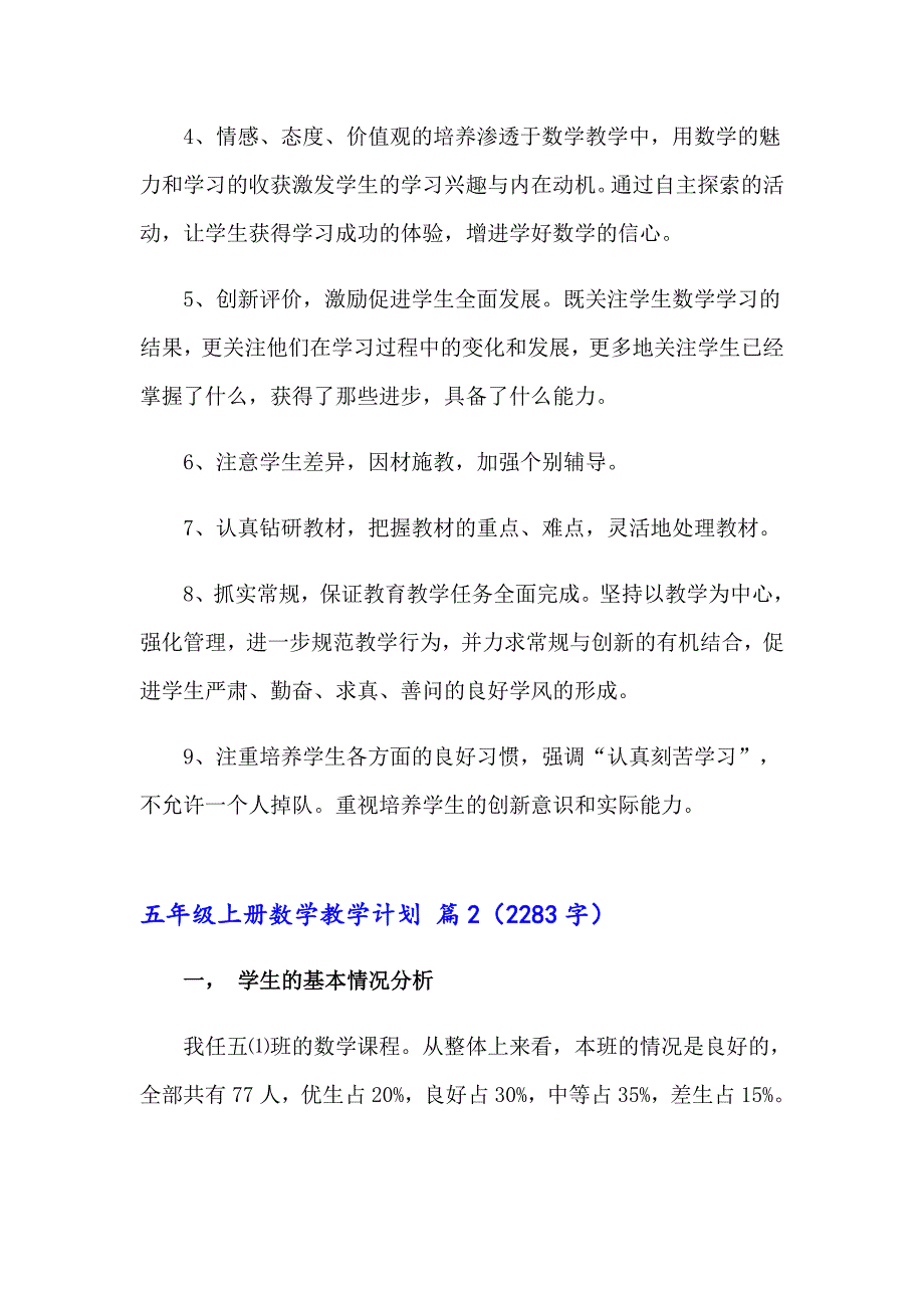 五年级上册数学教学计划模板汇总8篇_第4页