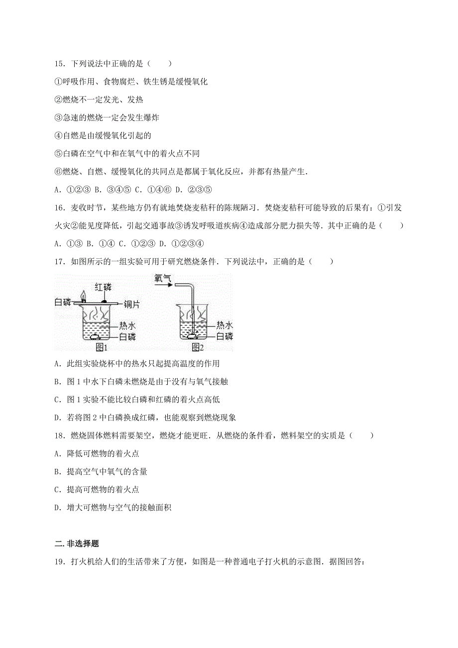 【最新资料】【沪教版】九年级化学：4.1燃烧与灭火同步练习1含答案_第3页