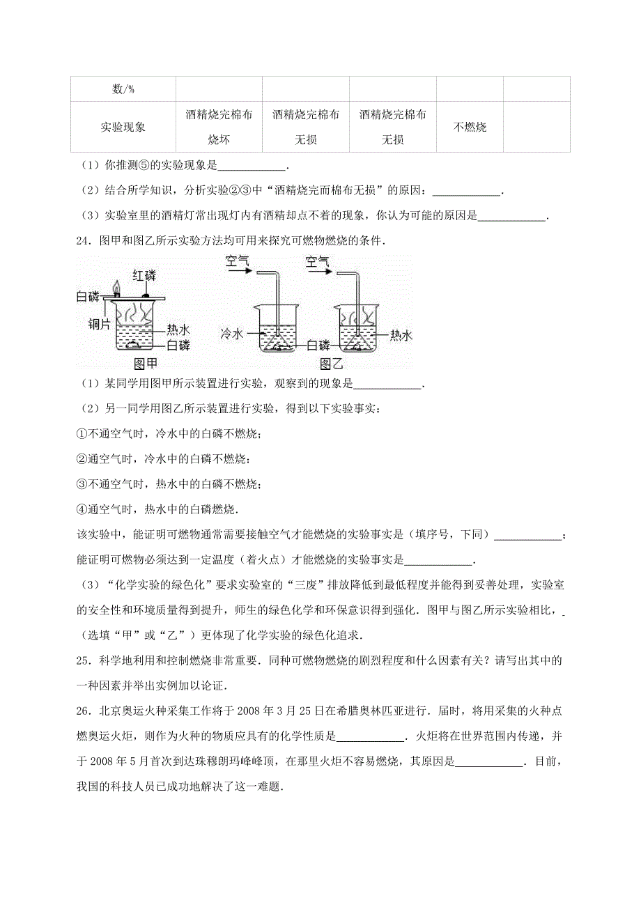 【最新资料】【沪教版】九年级化学：4.1燃烧与灭火同步练习1含答案_第5页