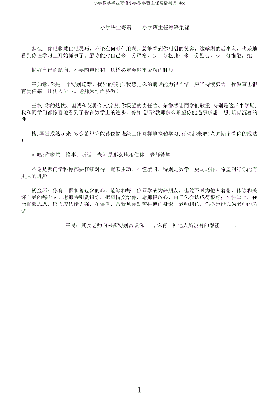 小学教学毕业寄语小学教学班主任寄语集锦.docx_第1页