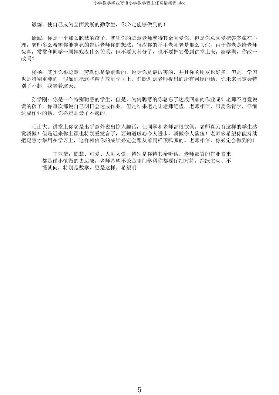 小学教学毕业寄语小学教学班主任寄语集锦.docx_第5页