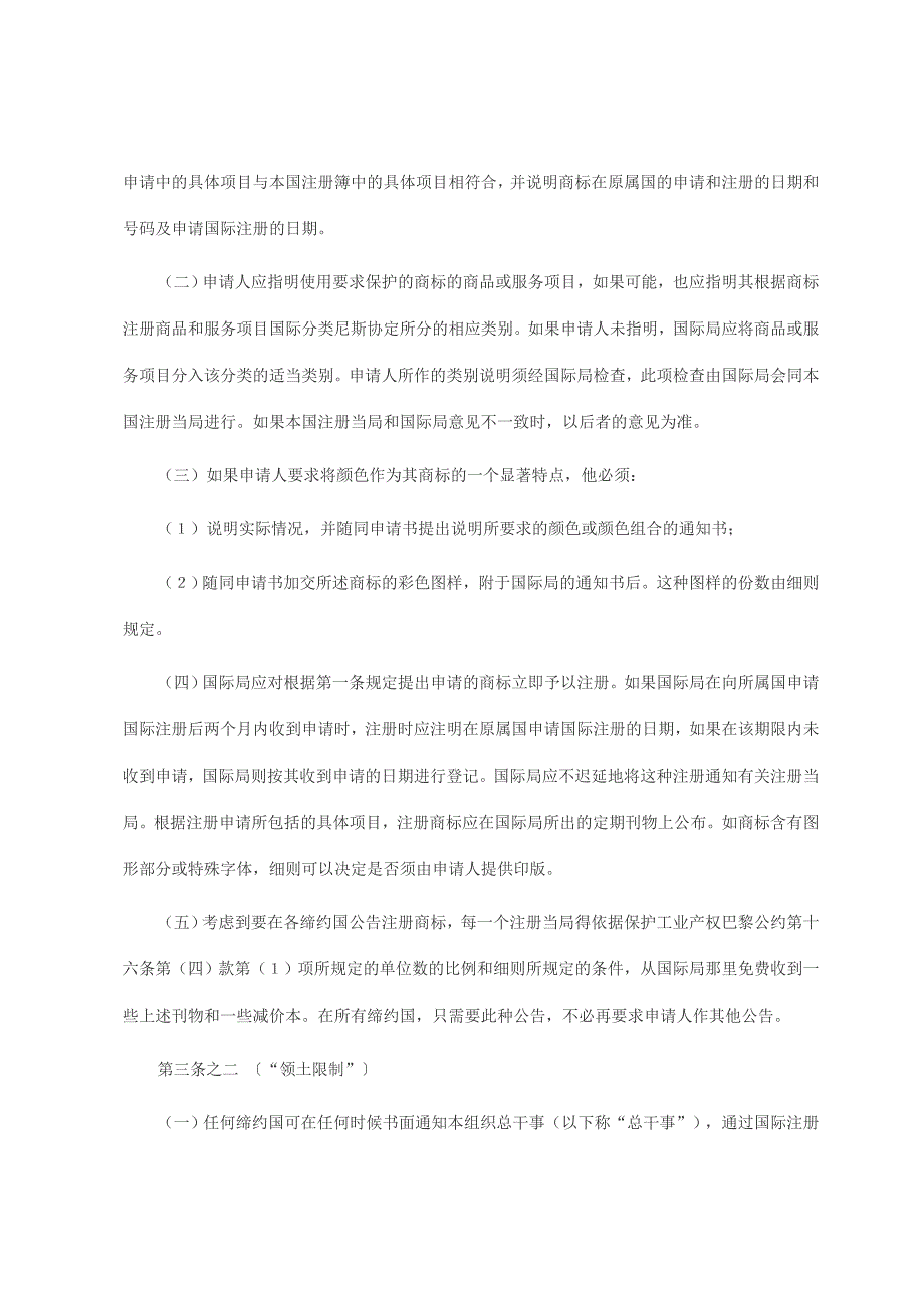 标国际注册马德里协定.doc_第2页