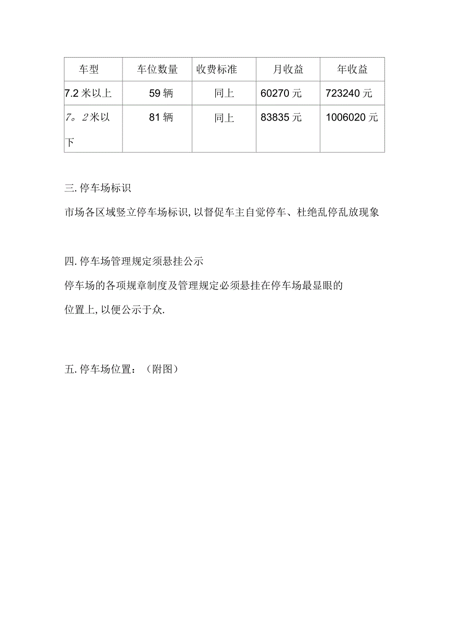 停车场建设方案_第2页